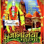 Maa Joganiyaa Mahima - Rajesh Pawar Song Download