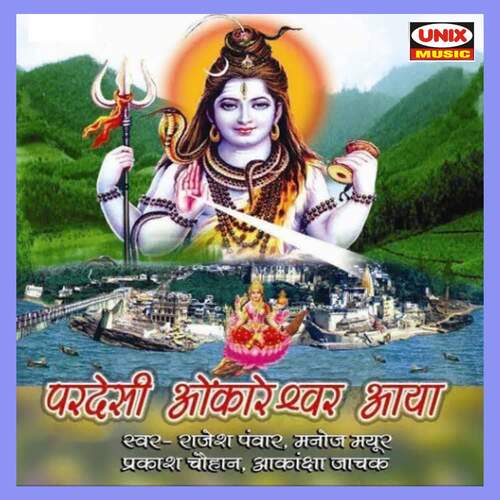 Pardeshi Omkareshwar Aaya Rajesh Pawar MP3 Download